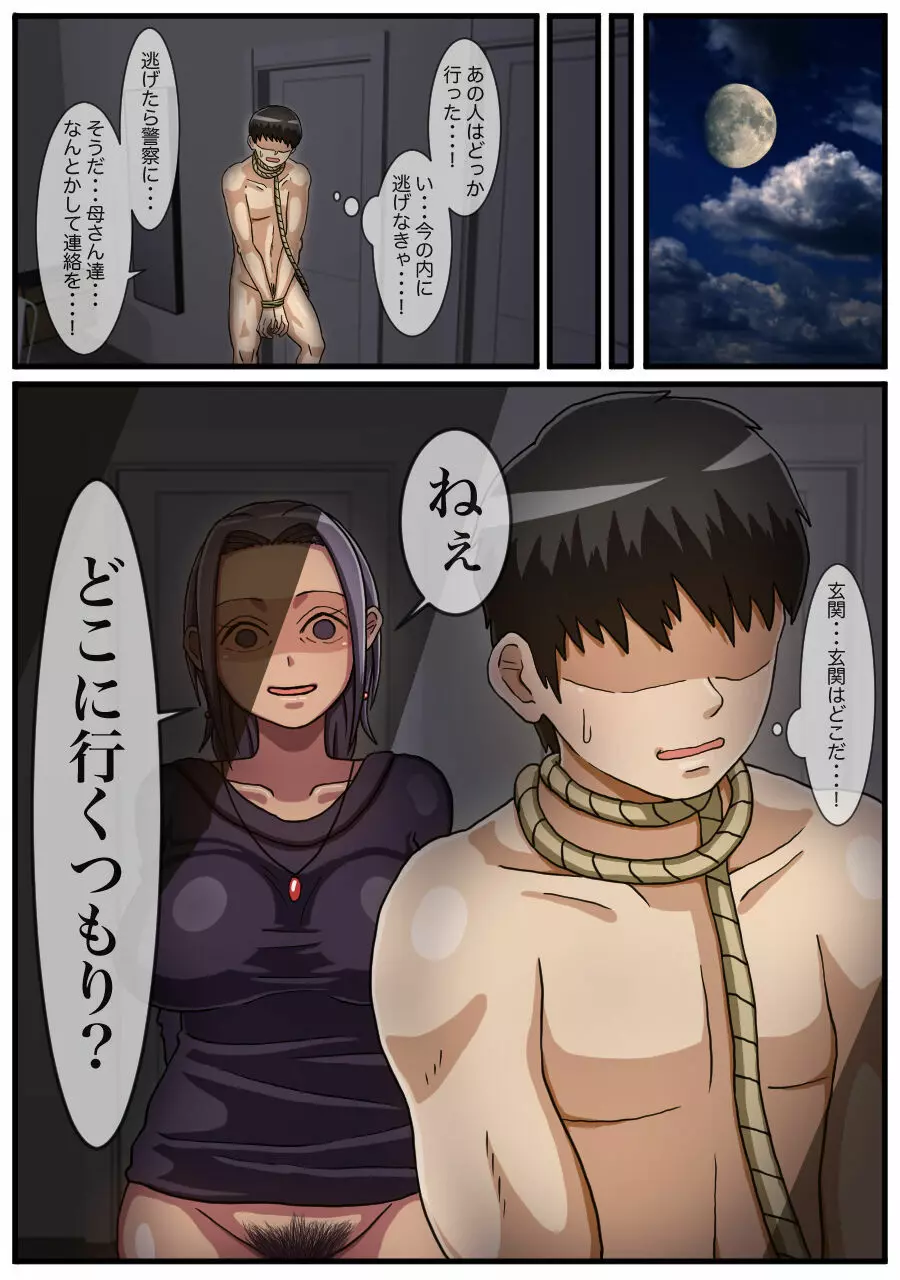 金持ちヤンデレ娘の夫になった話 - page10