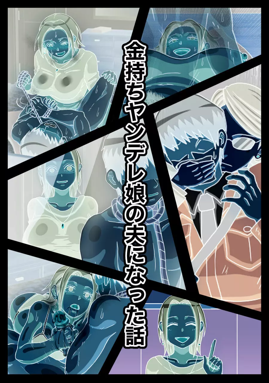 金持ちヤンデレ娘の夫になった話 - page6