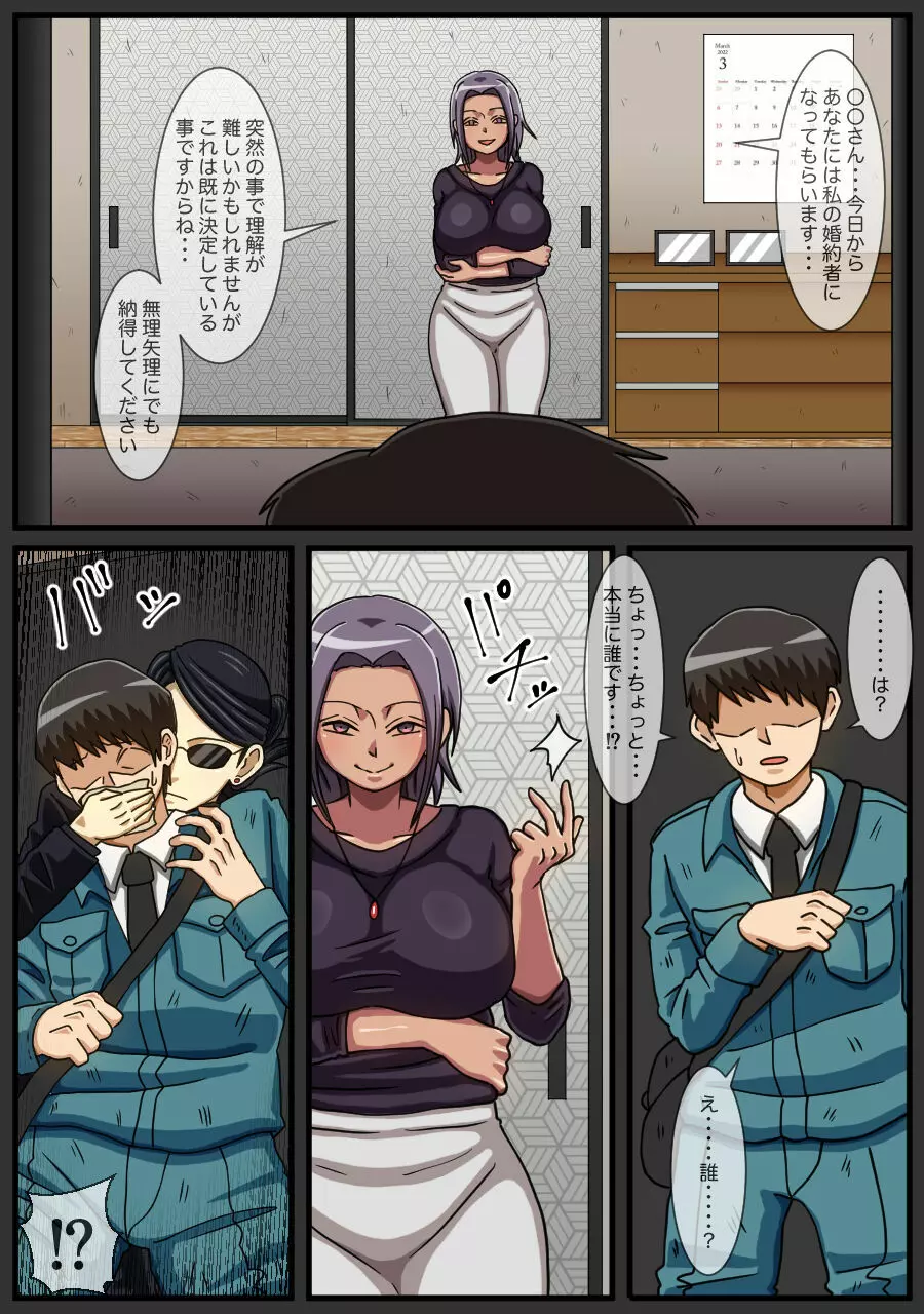 金持ちヤンデレ娘の夫になった話 - page7