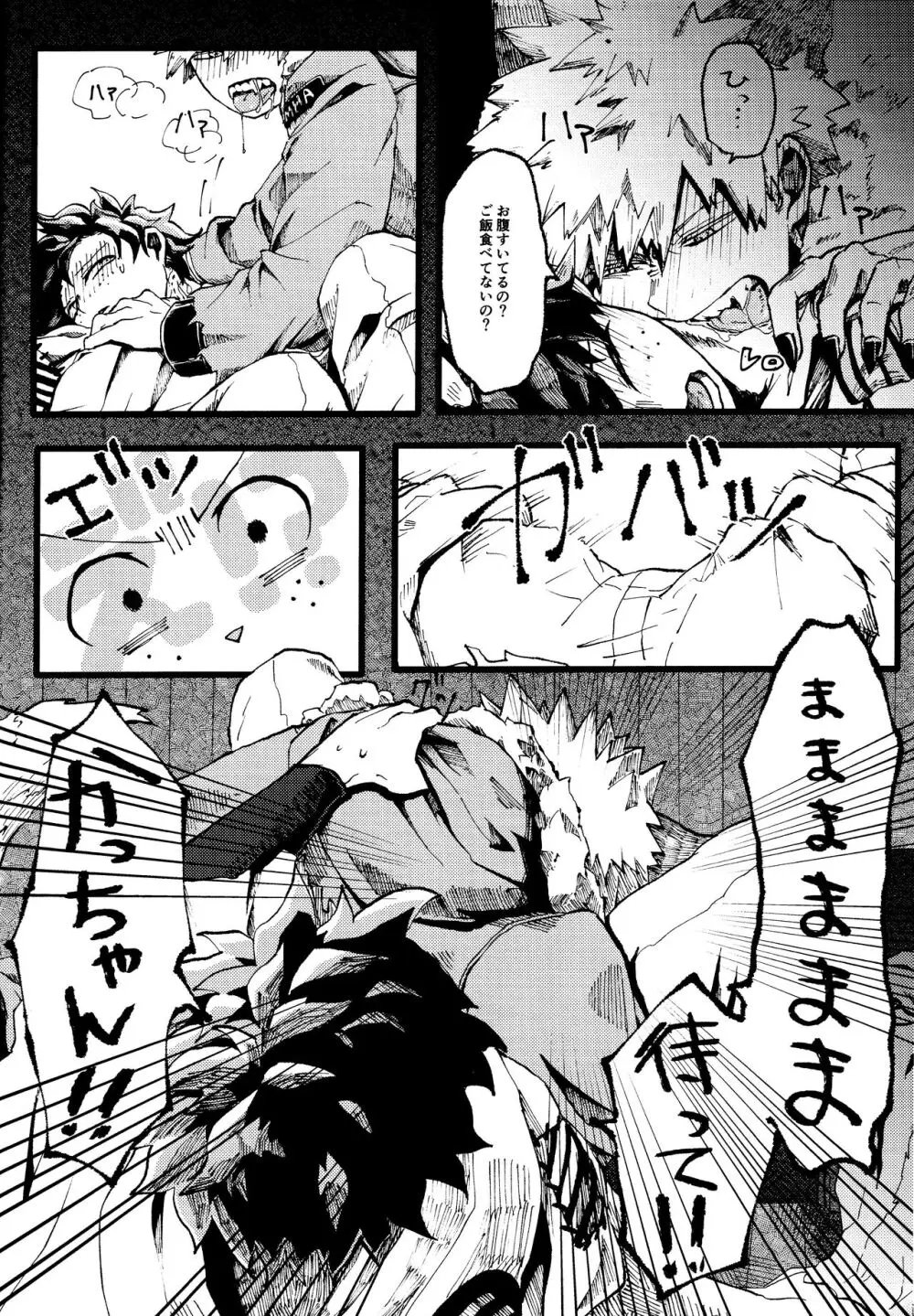 オオカミとオバケの閨事情 - page10