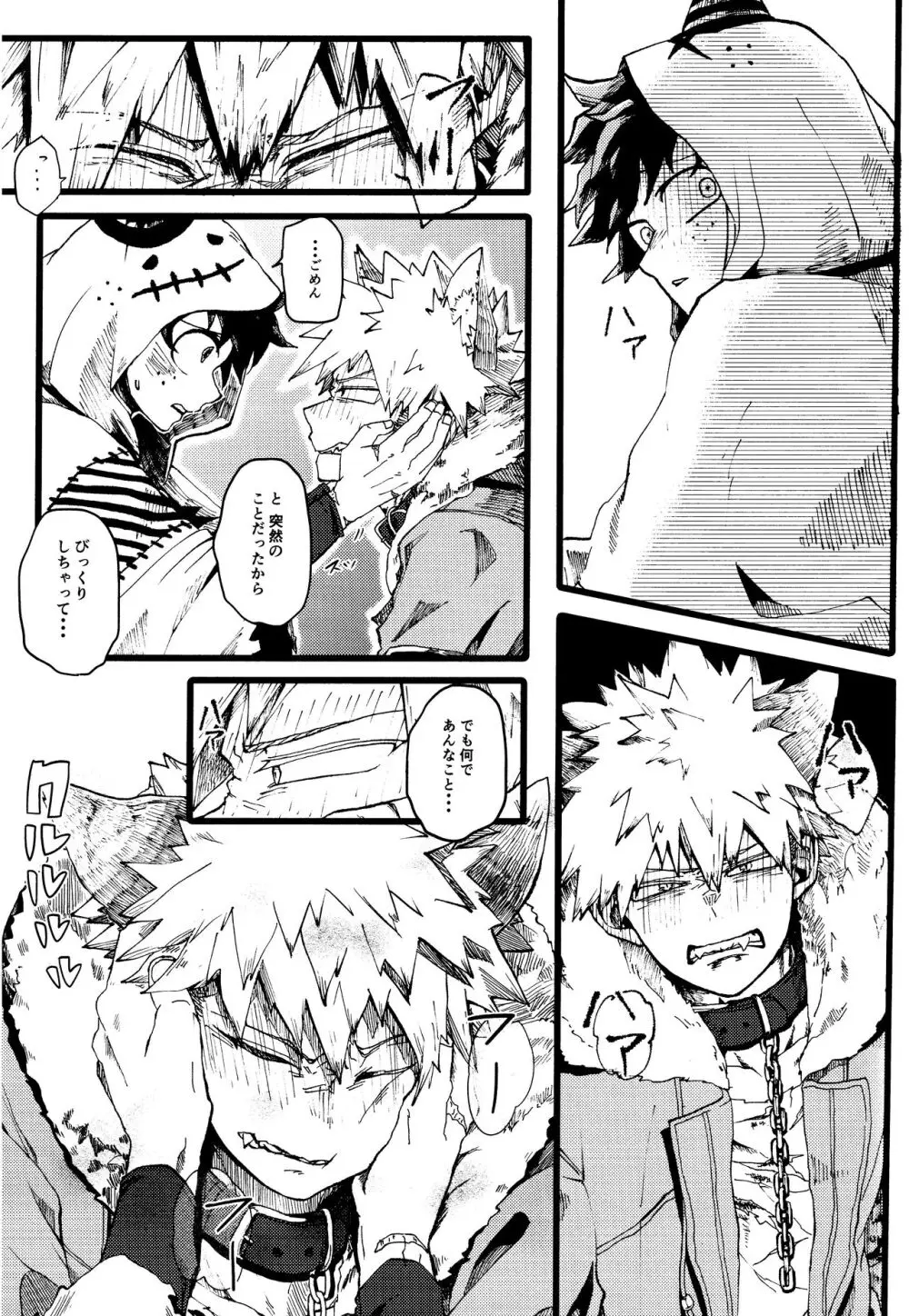 オオカミとオバケの閨事情 - page13