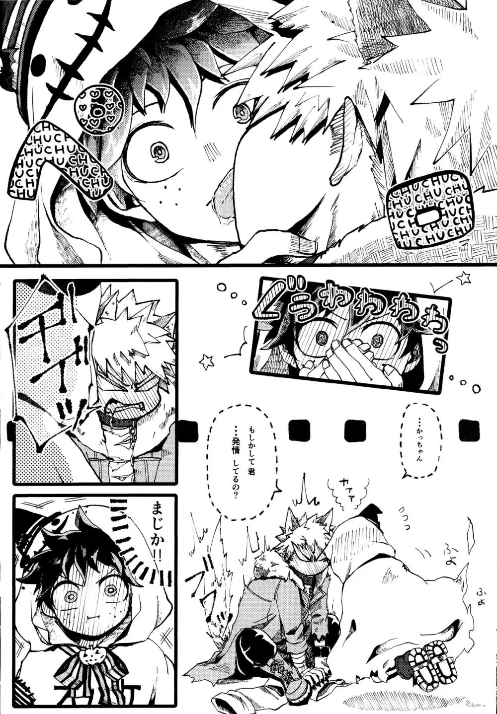 オオカミとオバケの閨事情 - page14