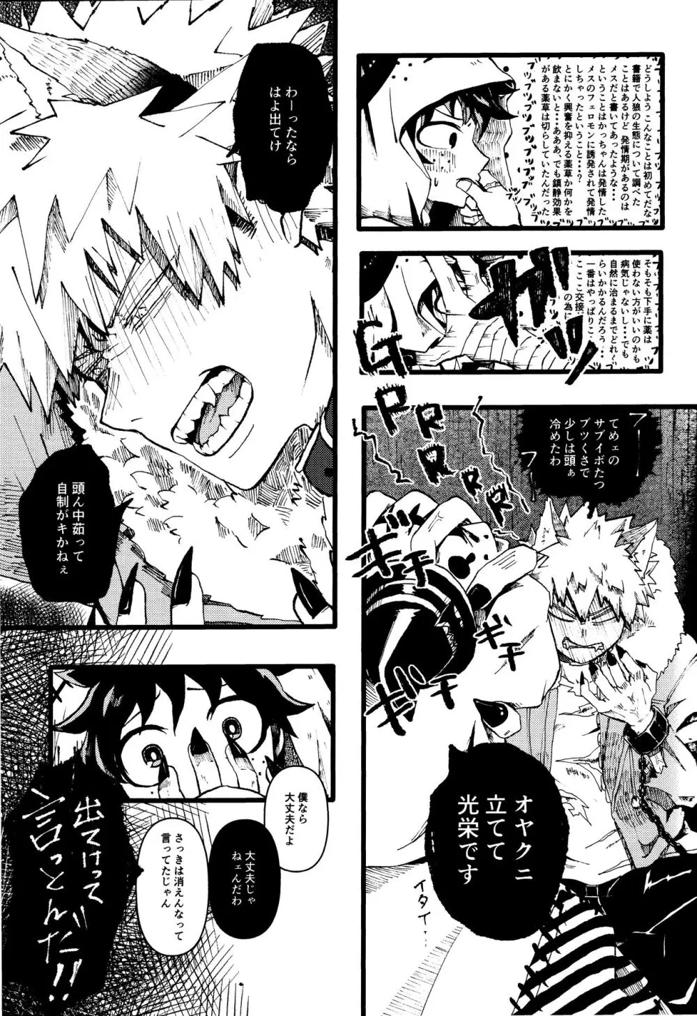 オオカミとオバケの閨事情 - page15