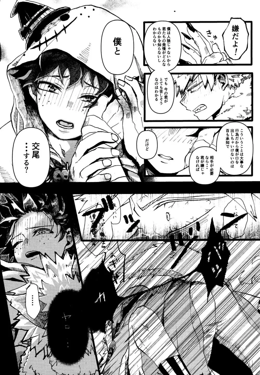 オオカミとオバケの閨事情 - page16