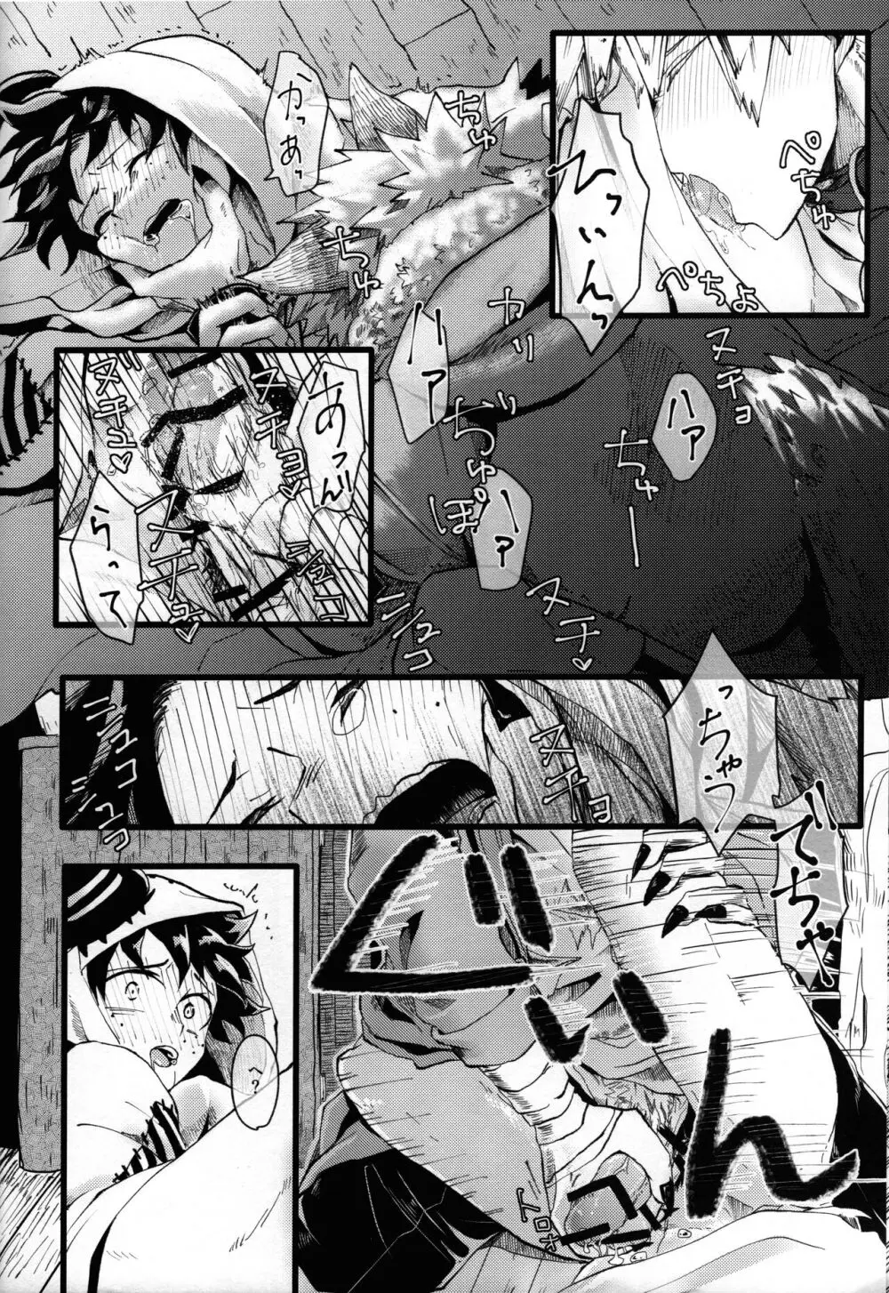 オオカミとオバケの閨事情 - page18