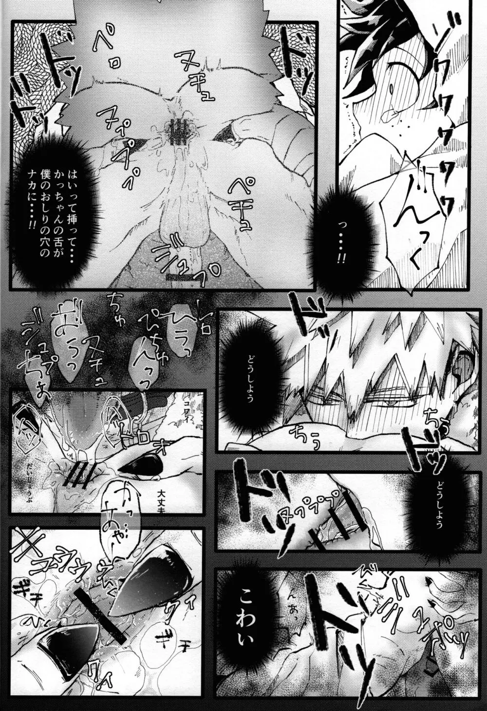 オオカミとオバケの閨事情 - page20