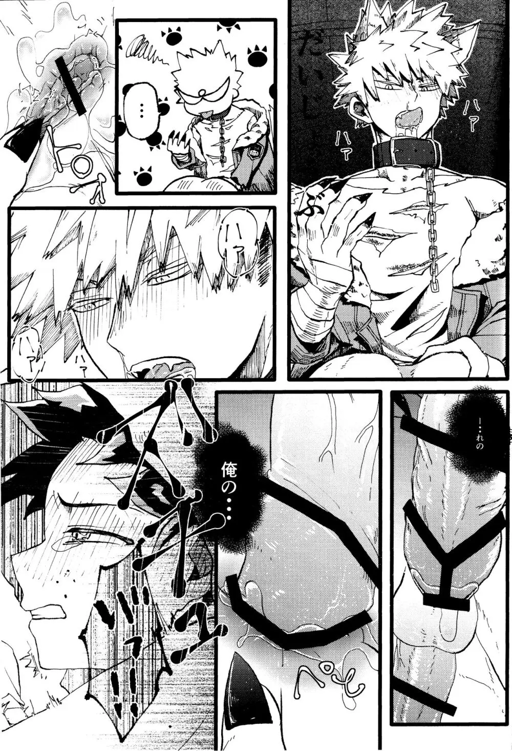 オオカミとオバケの閨事情 - page21