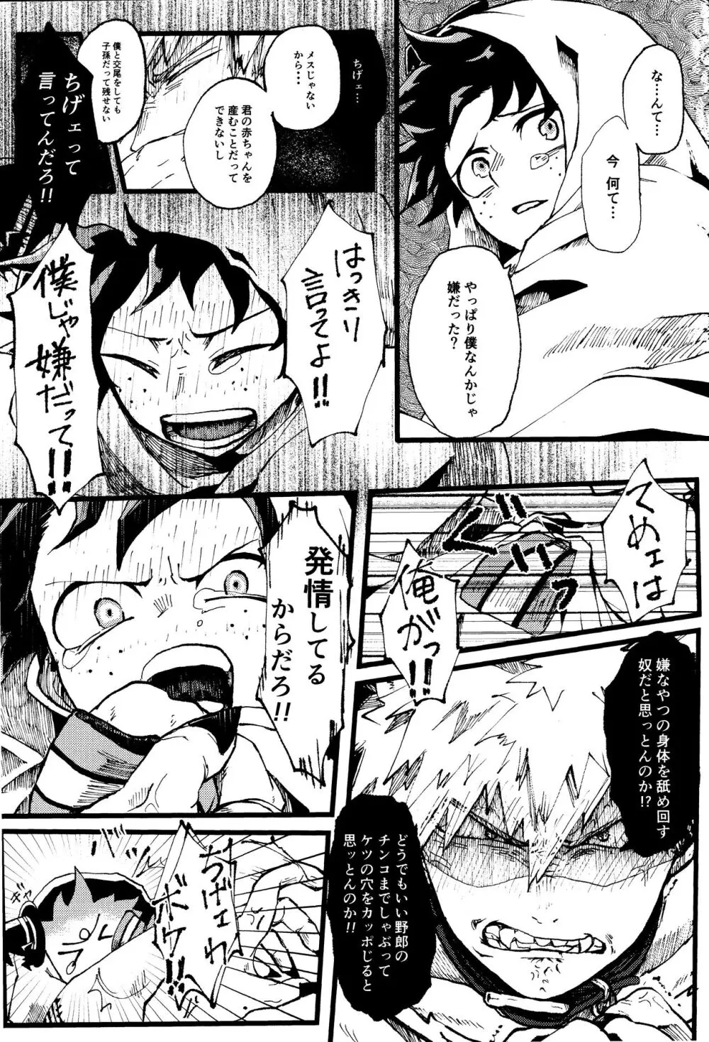 オオカミとオバケの閨事情 - page23