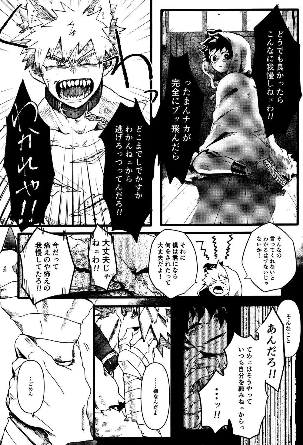 オオカミとオバケの閨事情 - page24