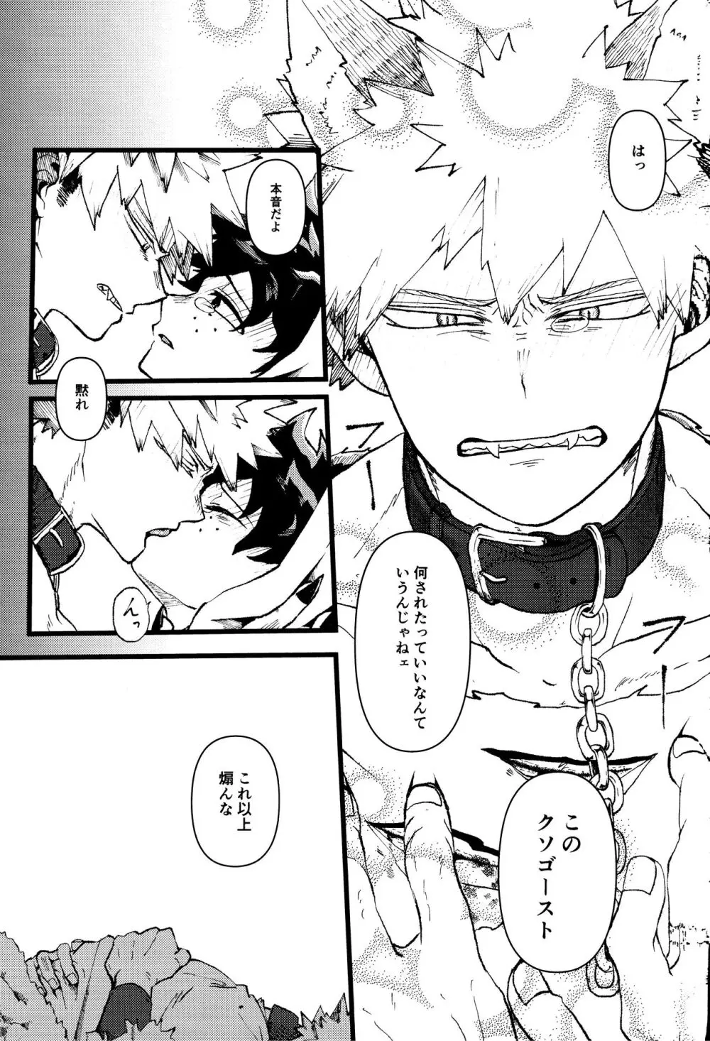 オオカミとオバケの閨事情 - page27