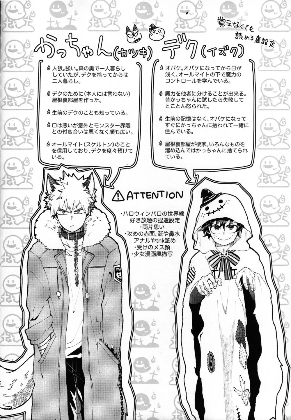 オオカミとオバケの閨事情 - page3