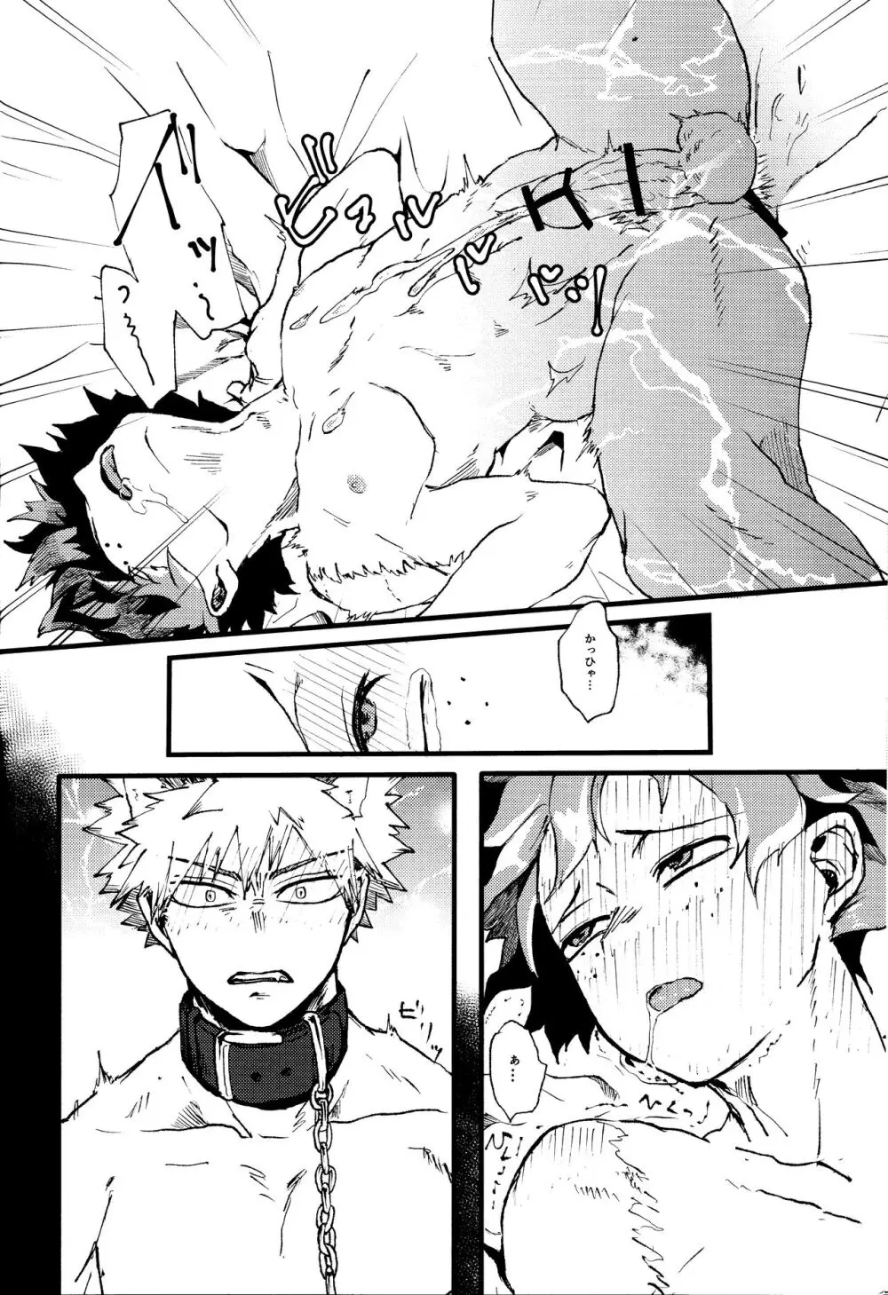 オオカミとオバケの閨事情 - page31