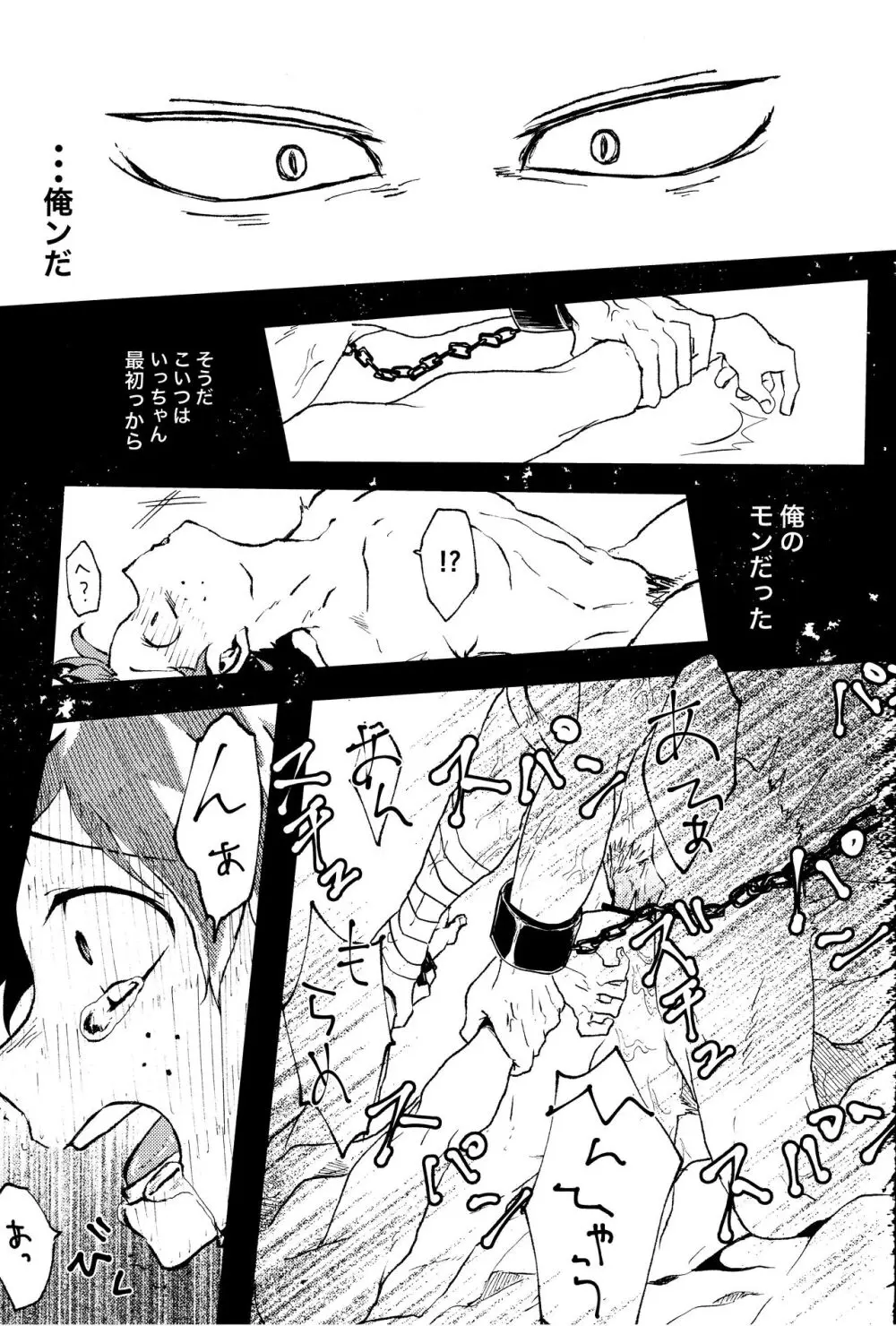 オオカミとオバケの閨事情 - page32