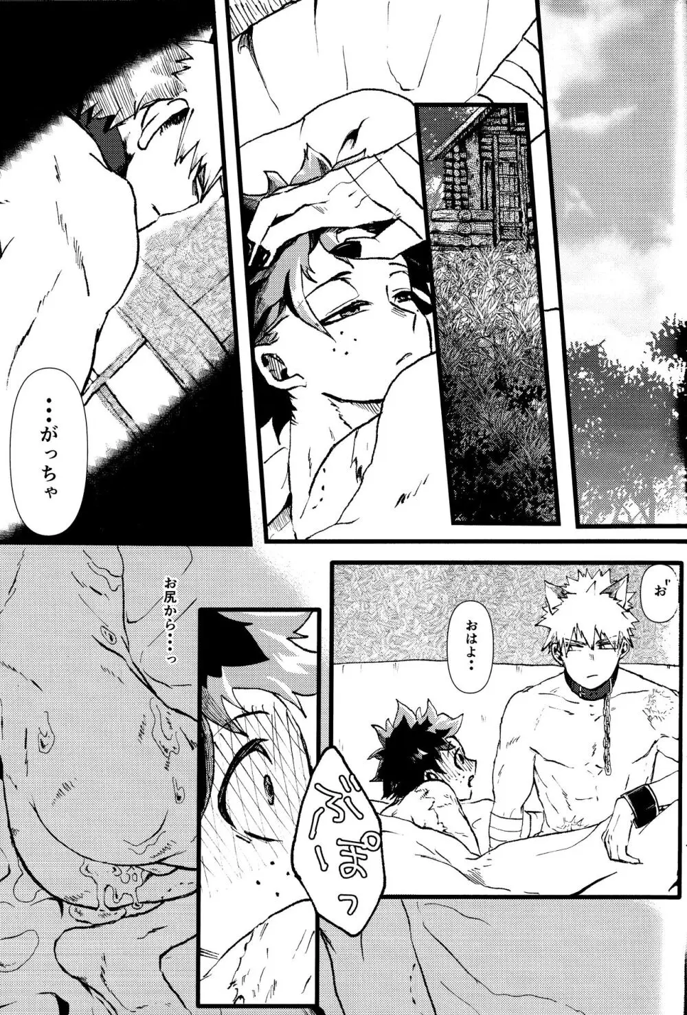 オオカミとオバケの閨事情 - page34