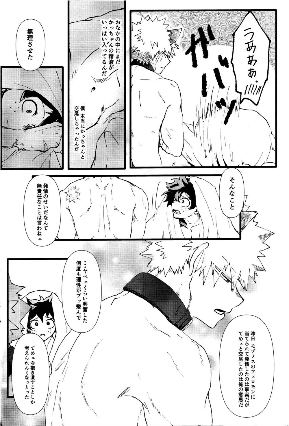 オオカミとオバケの閨事情 - page35