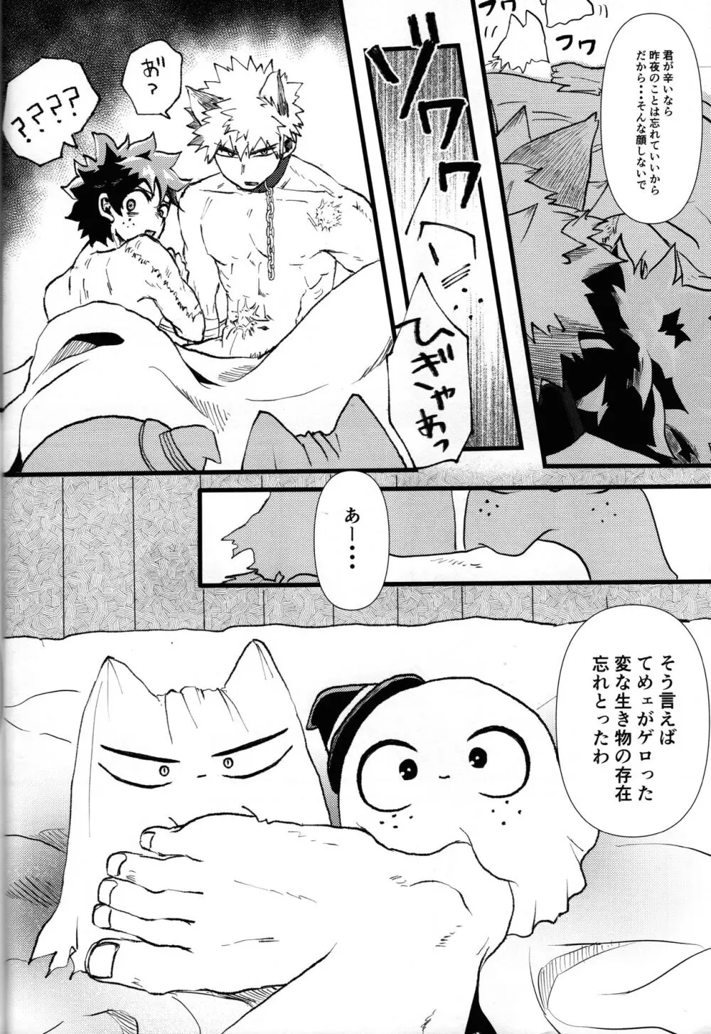 オオカミとオバケの閨事情 - page37