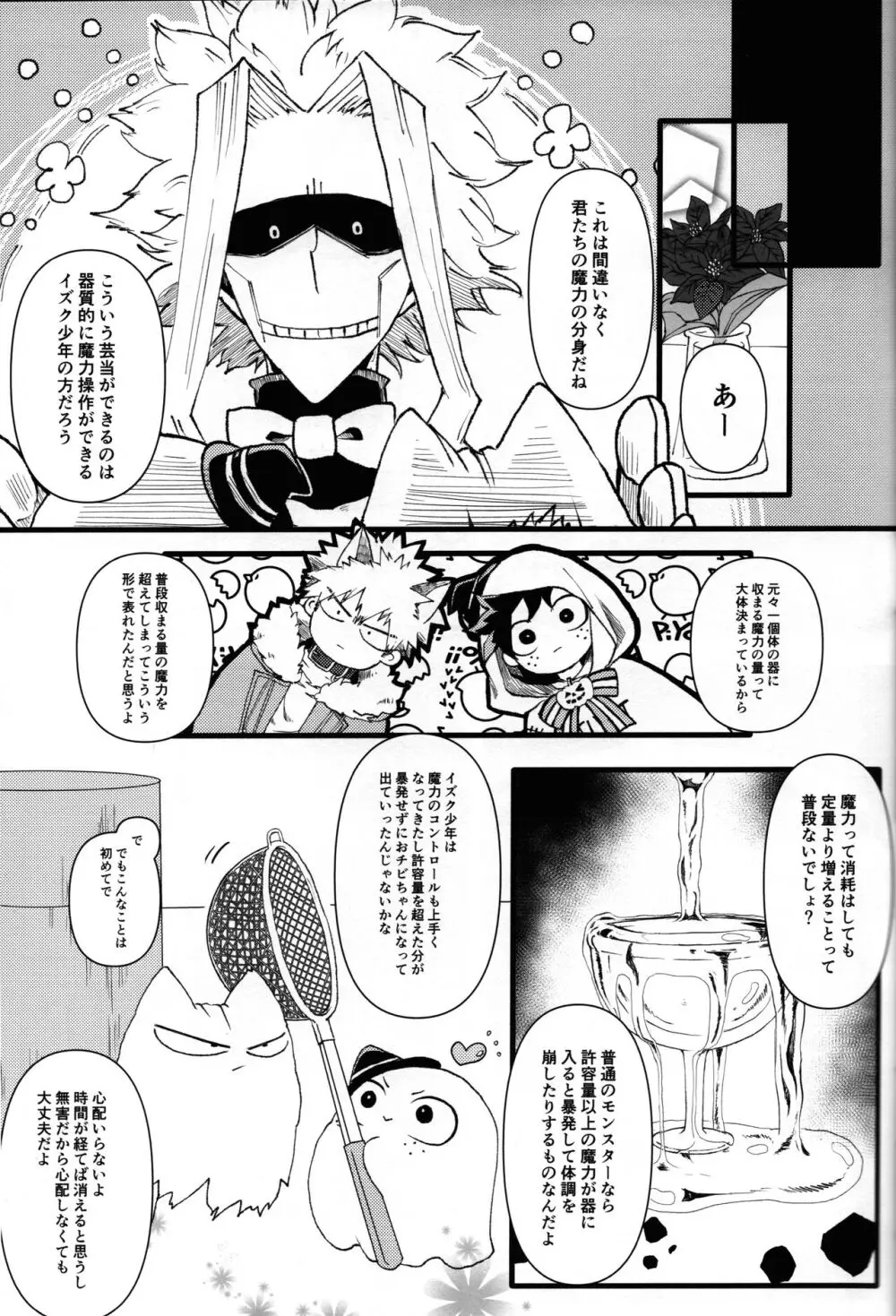 オオカミとオバケの閨事情 - page38
