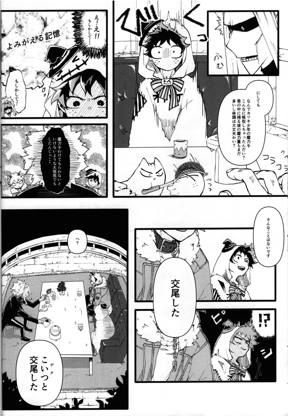 オオカミとオバケの閨事情 - page39