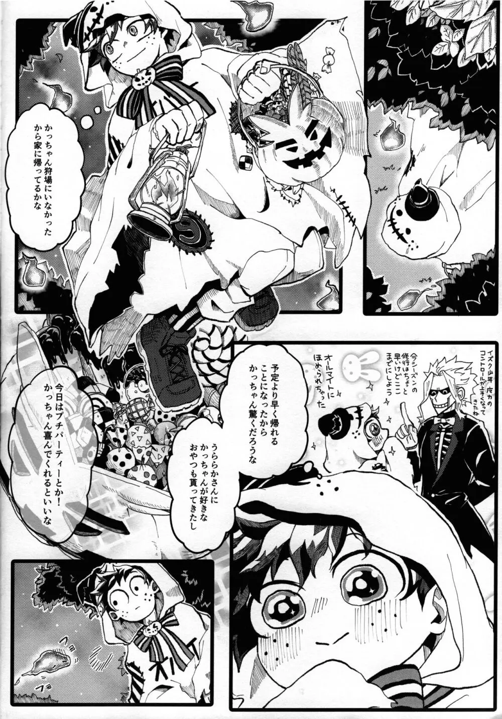 オオカミとオバケの閨事情 - page4