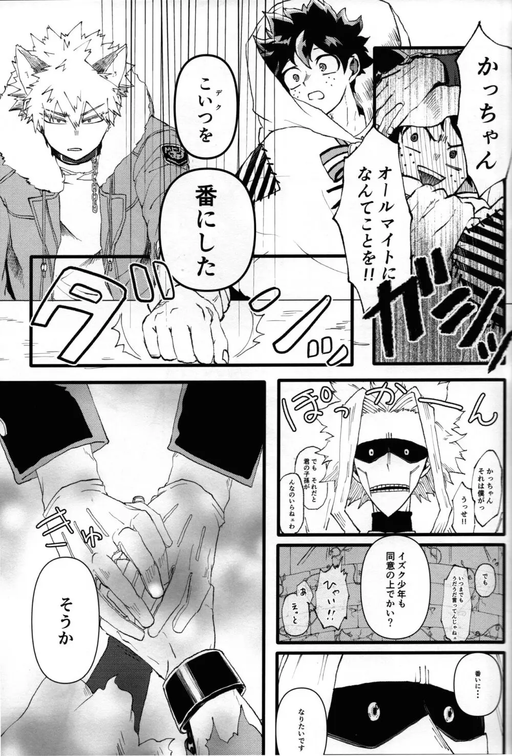 オオカミとオバケの閨事情 - page40