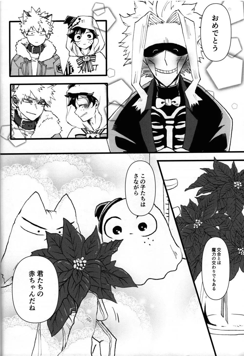 オオカミとオバケの閨事情 - page41