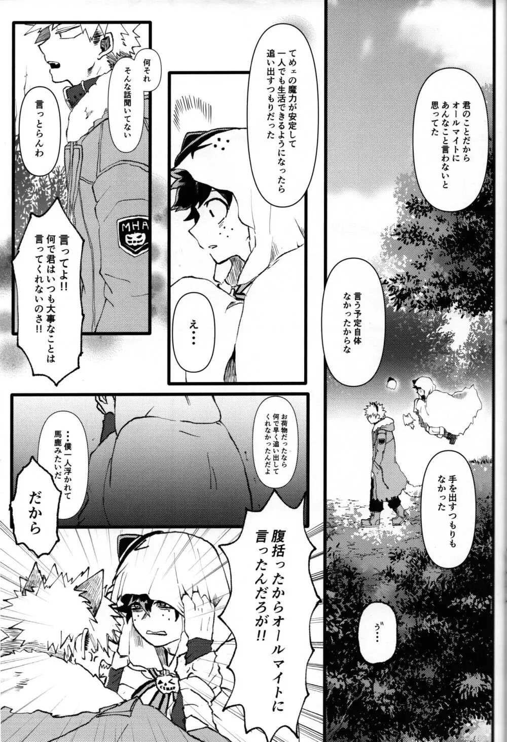 オオカミとオバケの閨事情 - page42