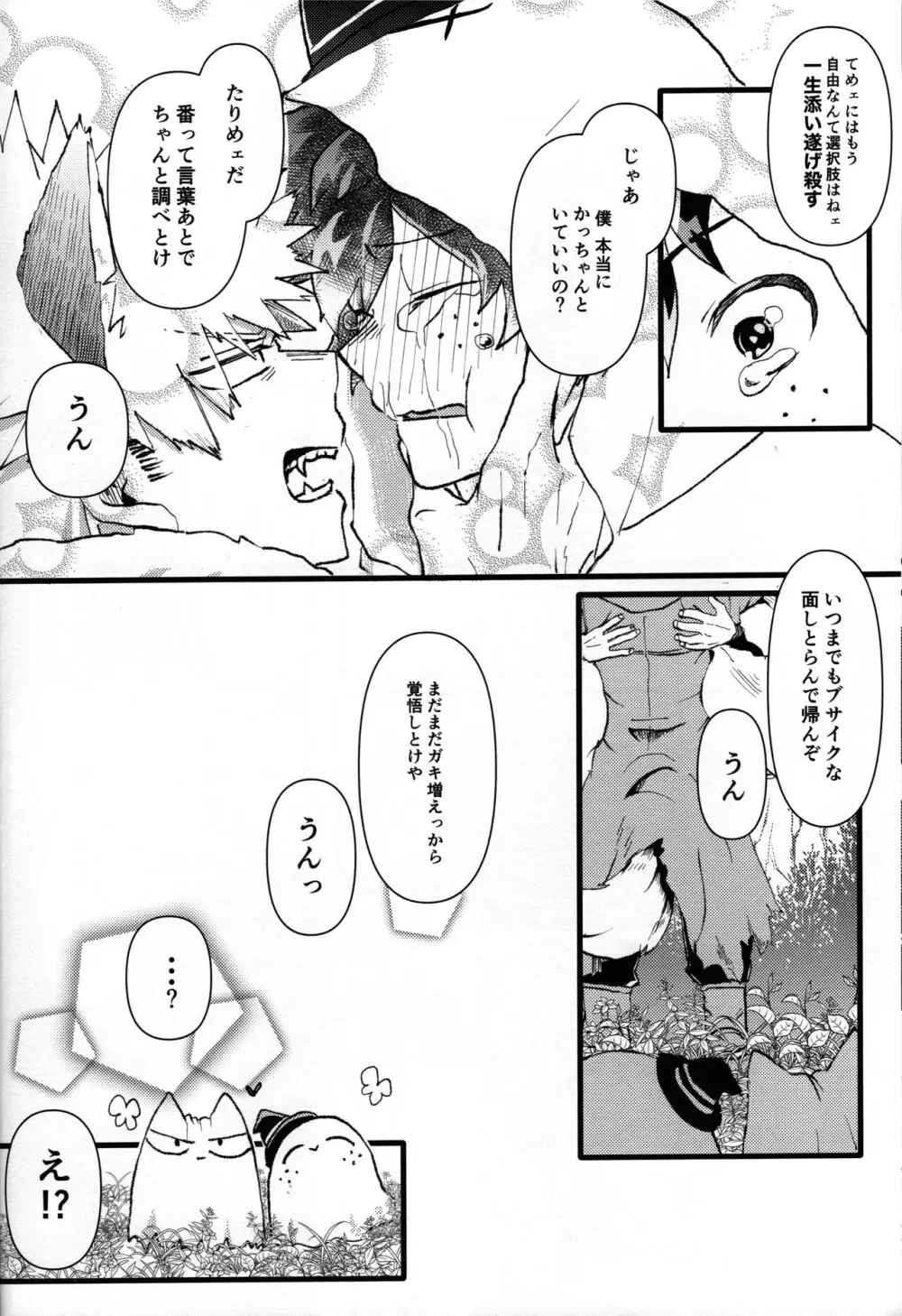 オオカミとオバケの閨事情 - page43