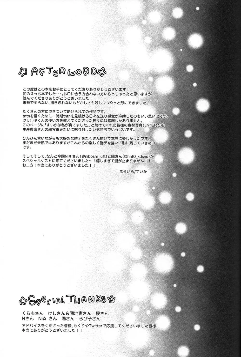 オオカミとオバケの閨事情 - page44