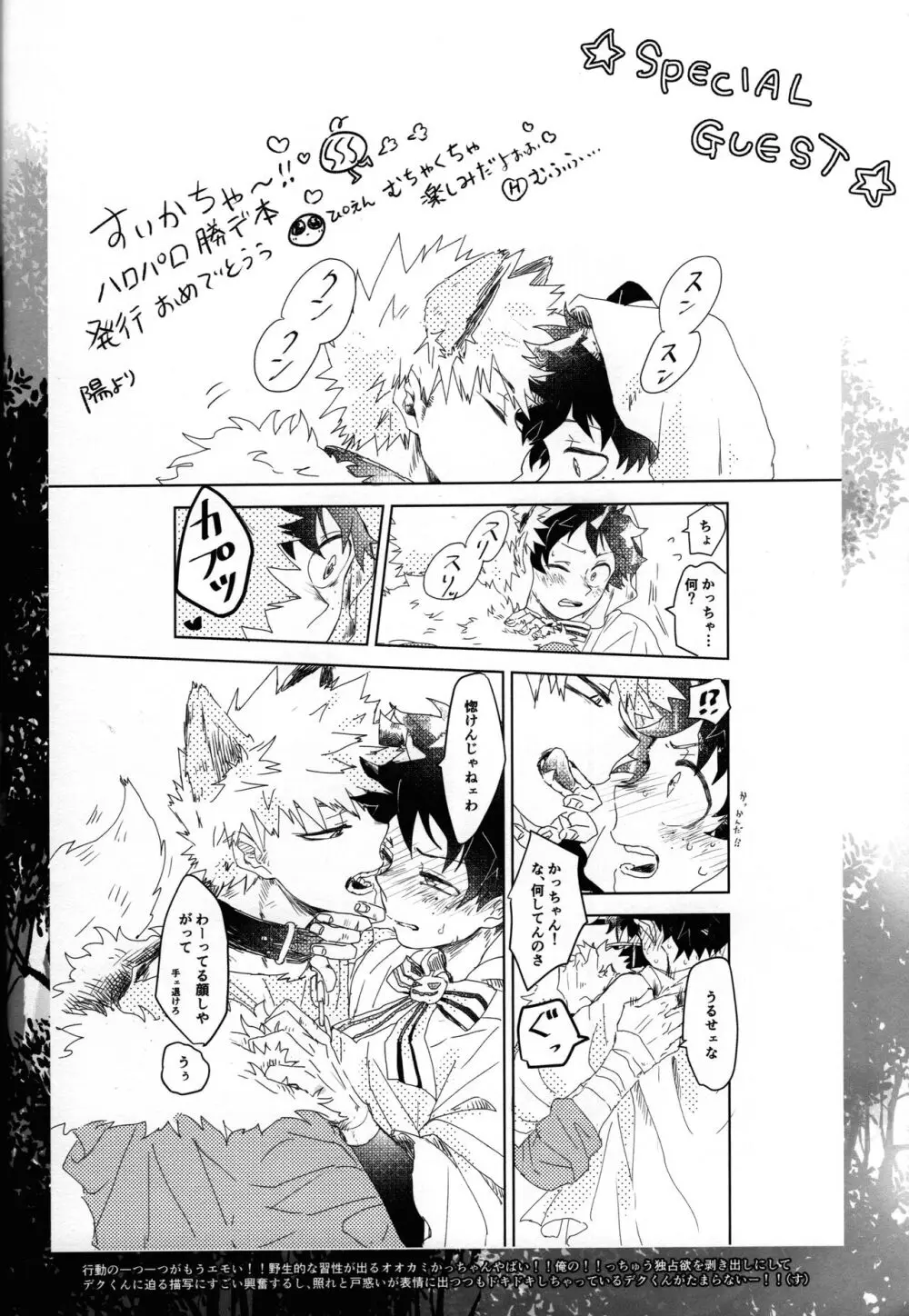 オオカミとオバケの閨事情 - page45