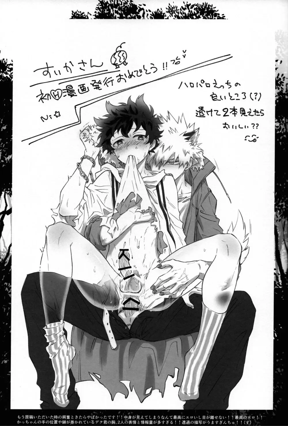 オオカミとオバケの閨事情 - page46