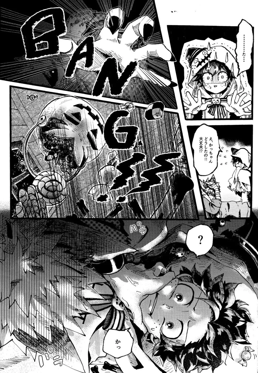 オオカミとオバケの閨事情 - page8