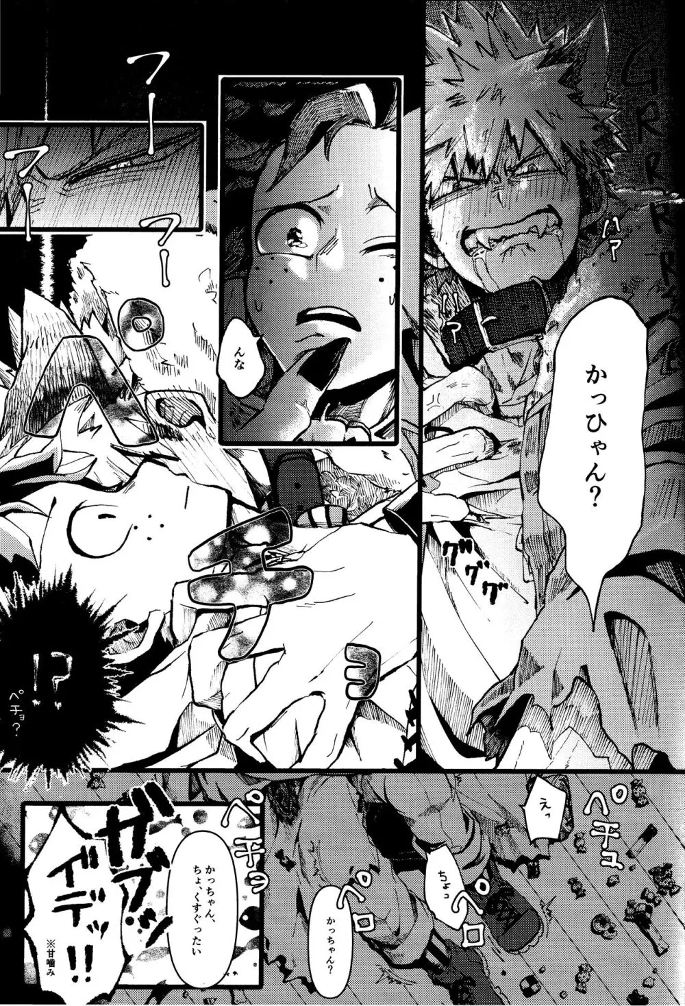 オオカミとオバケの閨事情 - page9