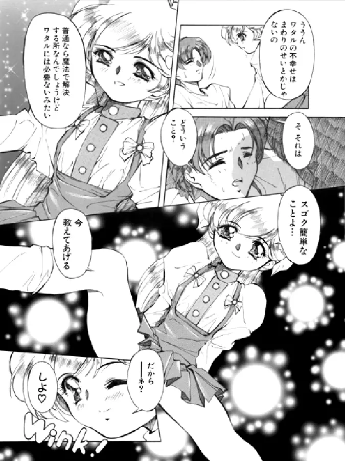 FAIRY ANGEL WHOOPee Rina - page6