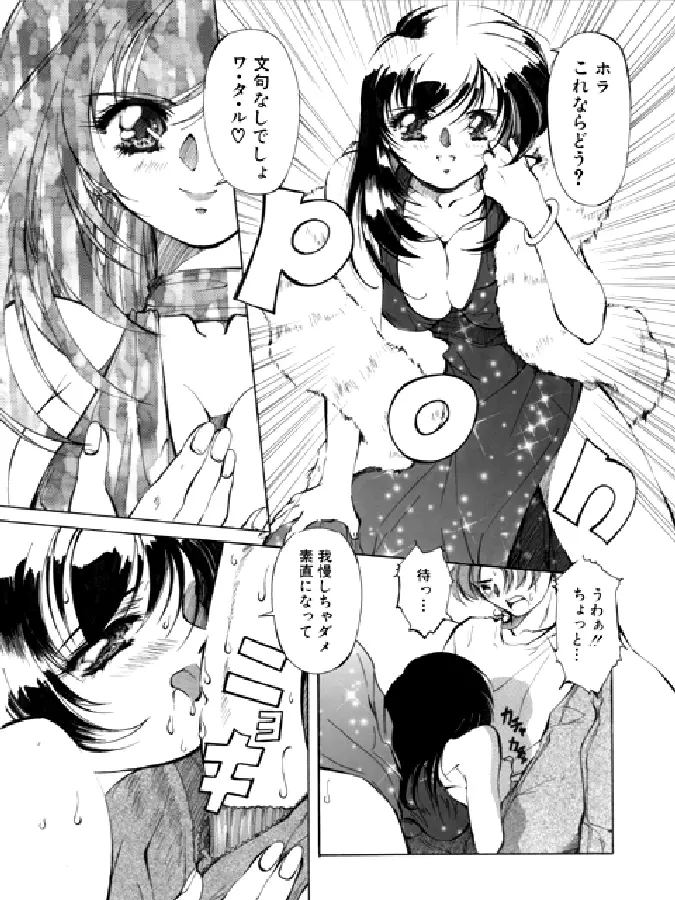 FAIRY ANGEL WHOOPee Rina - page7