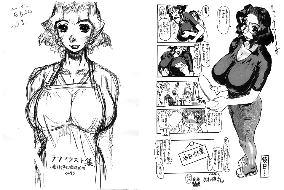 乳辱 - page23
