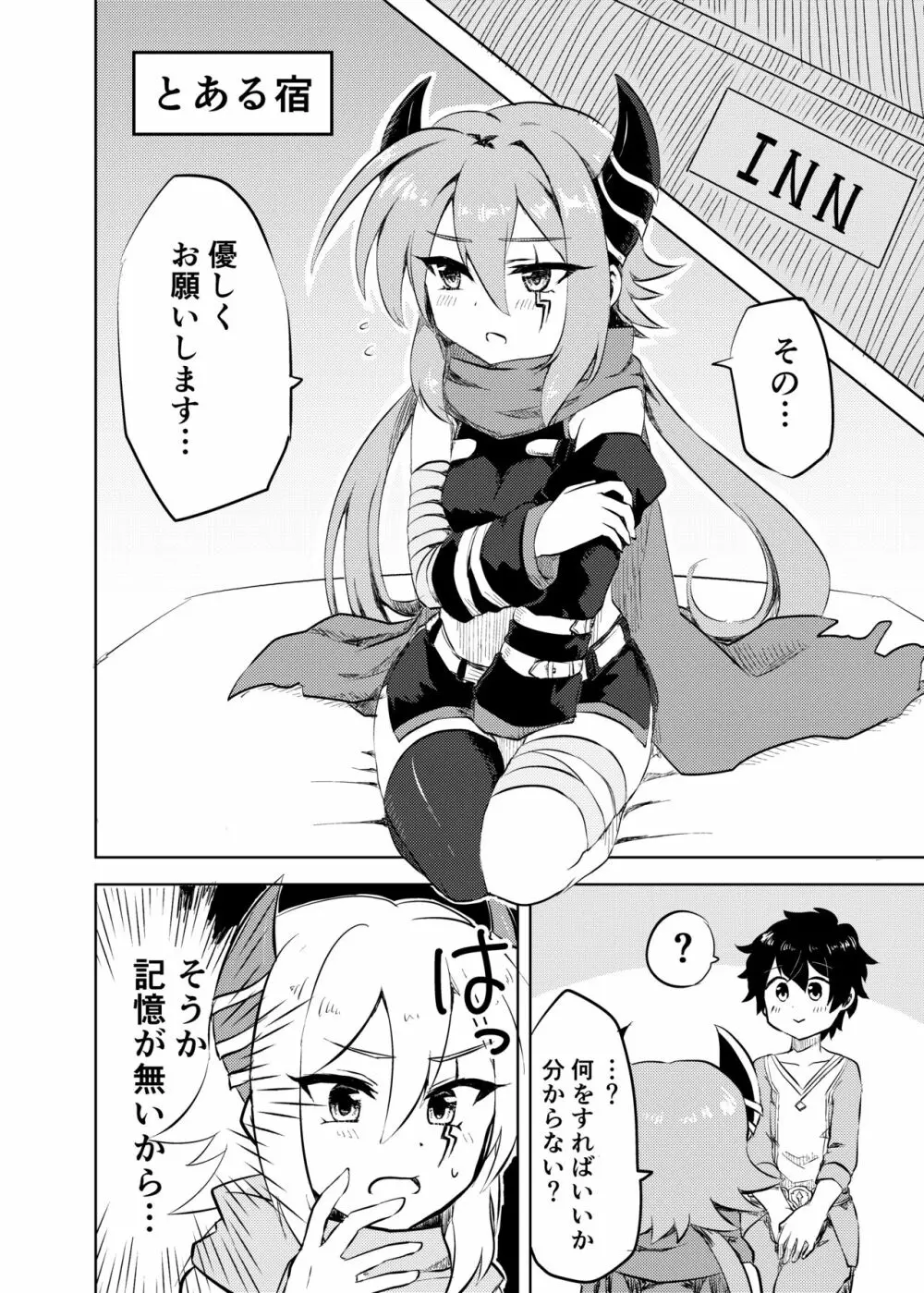 アンナちゃんとのこどもがほしい! - page4