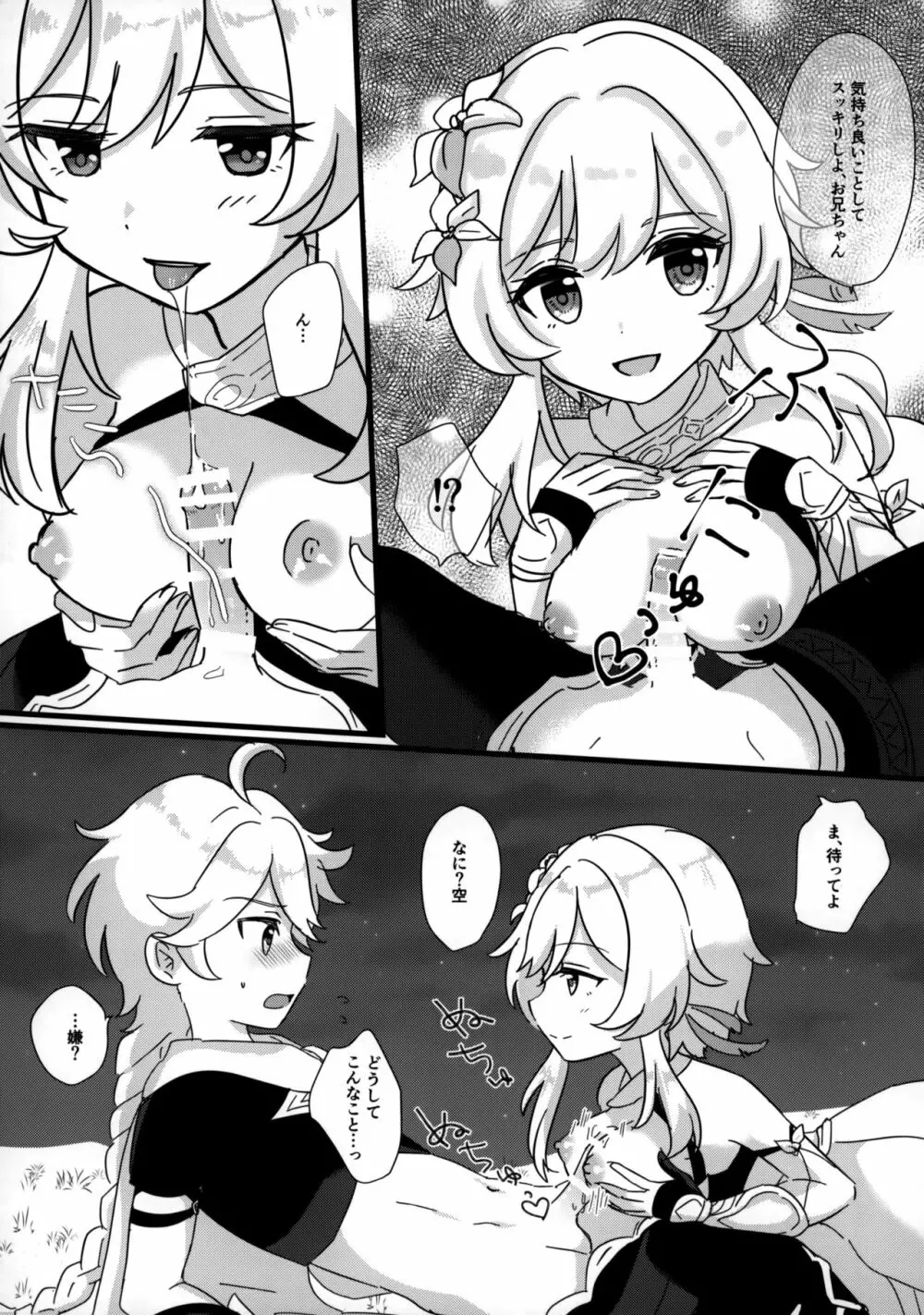 また会えたねお兄ちゃん - page10