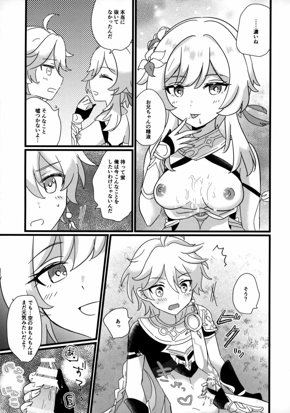 また会えたねお兄ちゃん - page12
