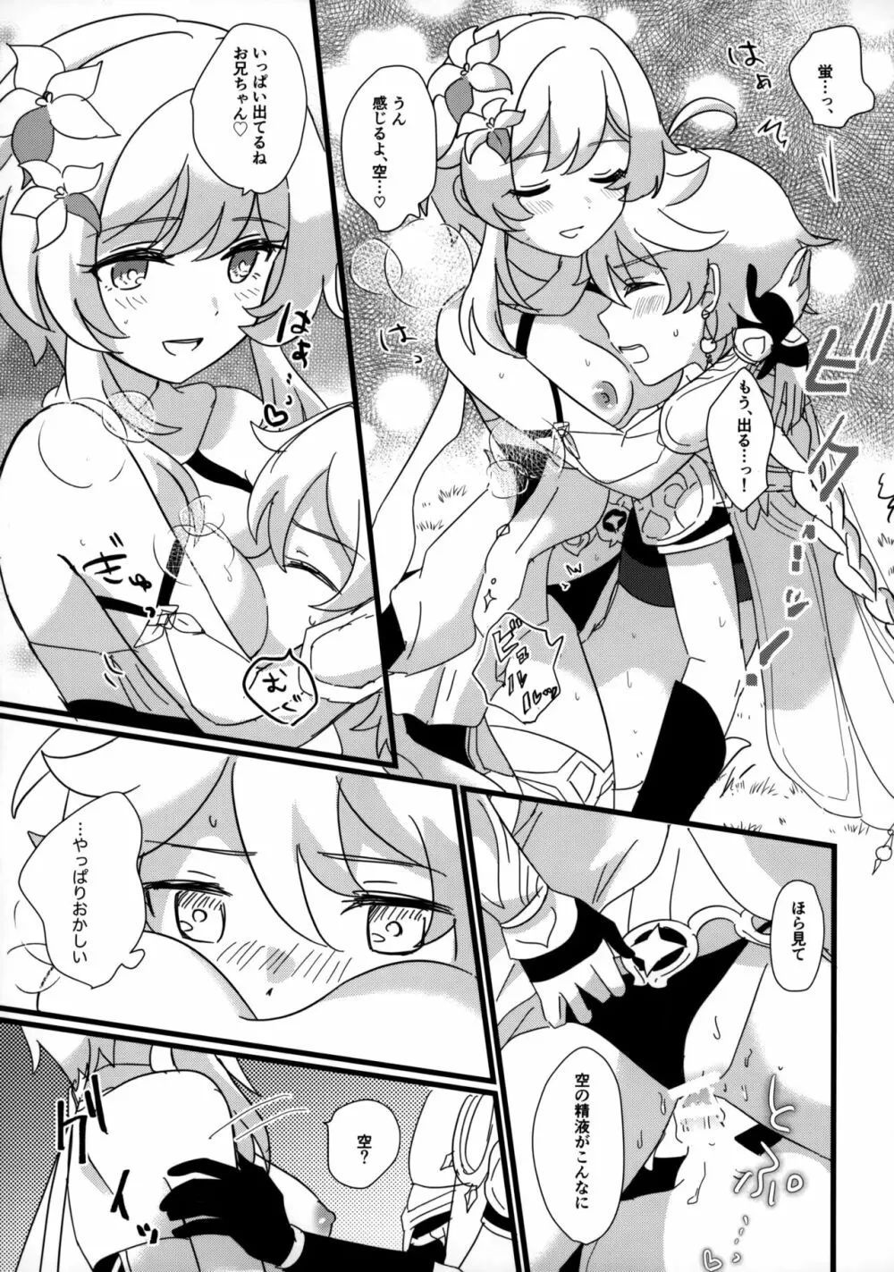 また会えたねお兄ちゃん - page16