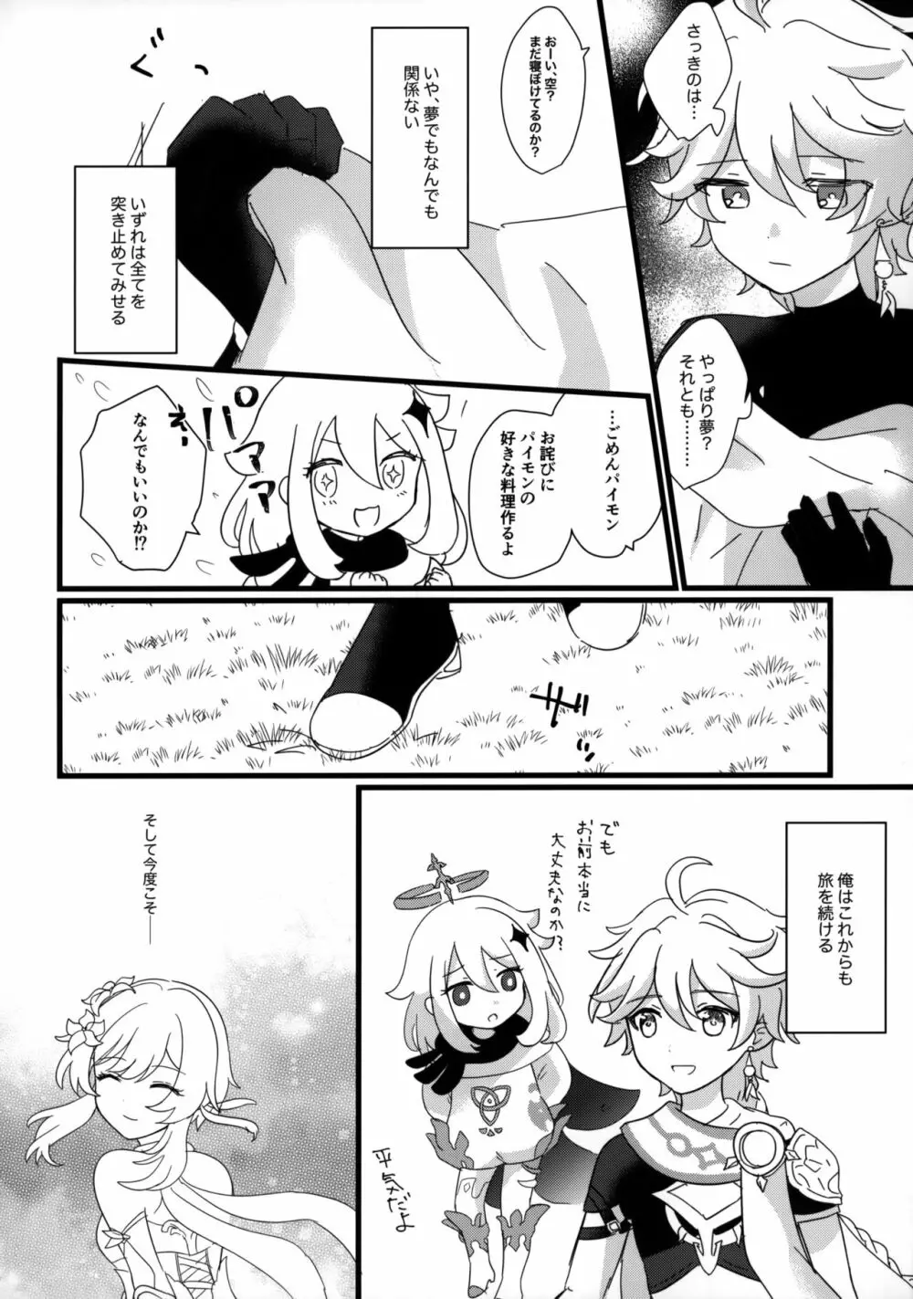 また会えたねお兄ちゃん - page23
