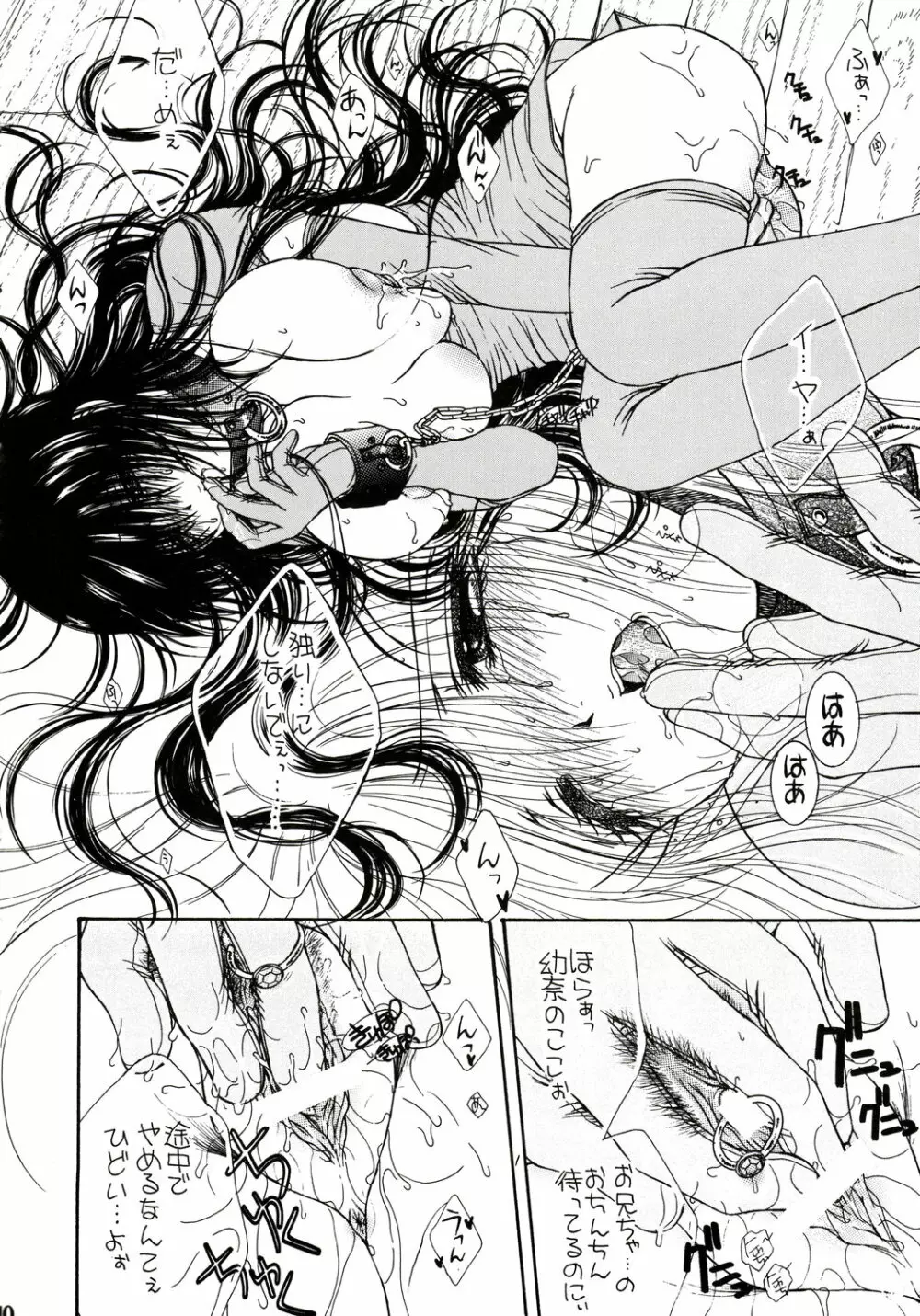 Engraved On The Moon ～Forbidden Lovers～ Prologue／2 - page10