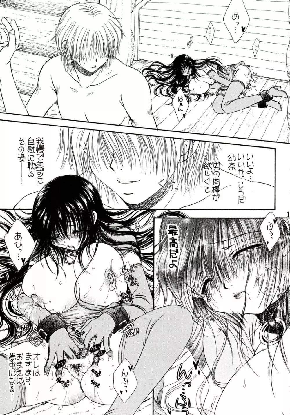 Engraved On The Moon ～Forbidden Lovers～ Prologue／2 - page11