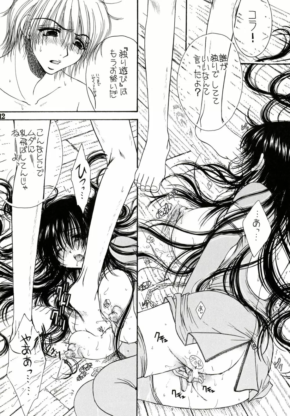 Engraved On The Moon ～Forbidden Lovers～ Prologue／2 - page12