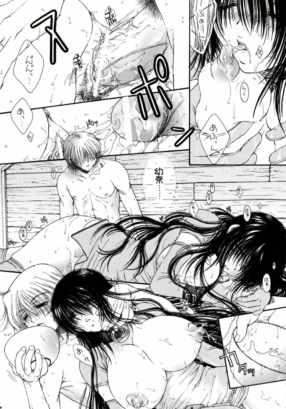 Engraved On The Moon ～Forbidden Lovers～ Prologue／2 - page25