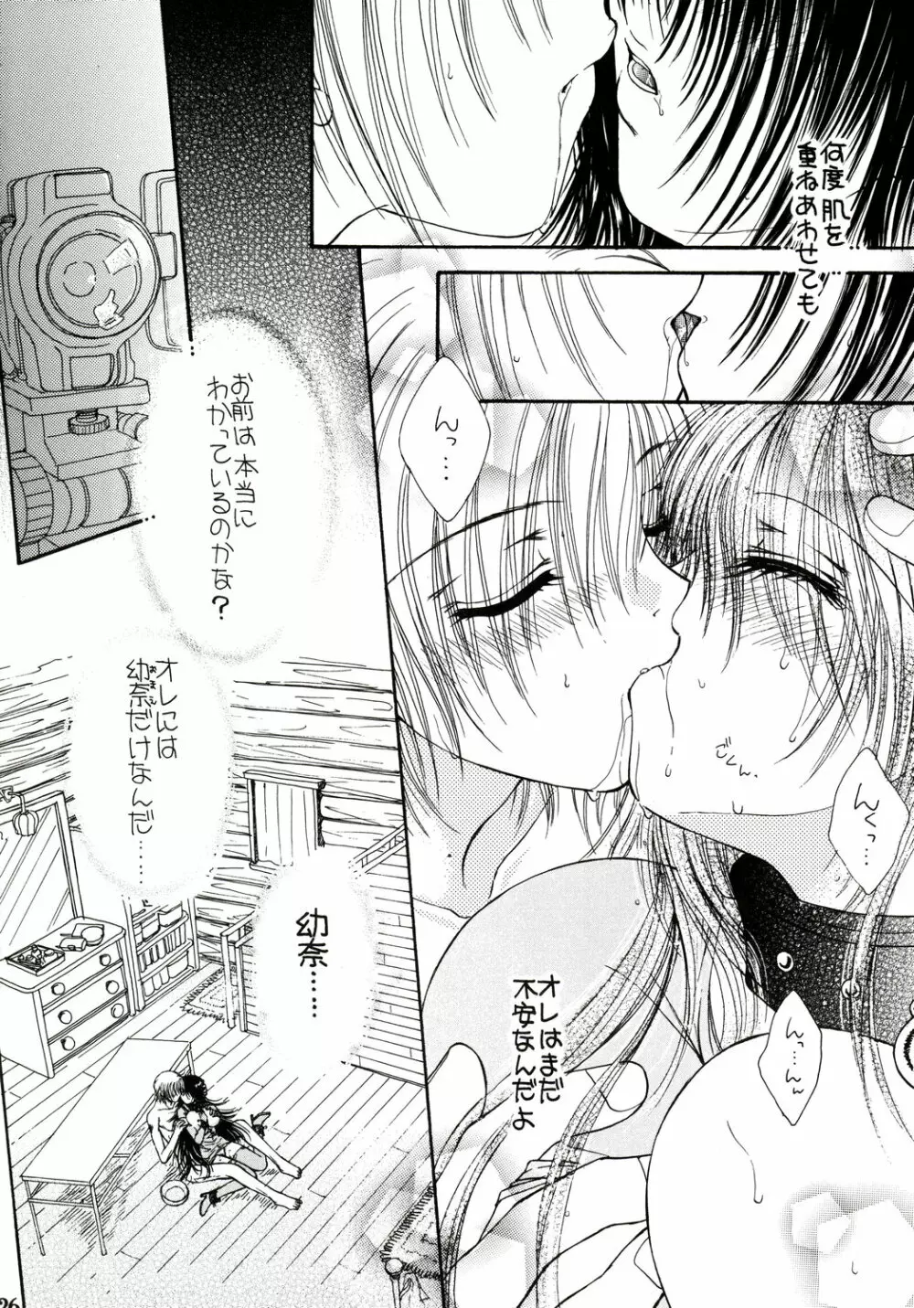 Engraved On The Moon ～Forbidden Lovers～ Prologue／2 - page26