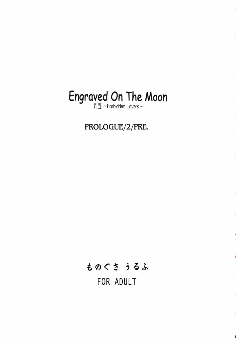 Engraved On The Moon ～Forbidden Lovers～ Prologue／2 - page3