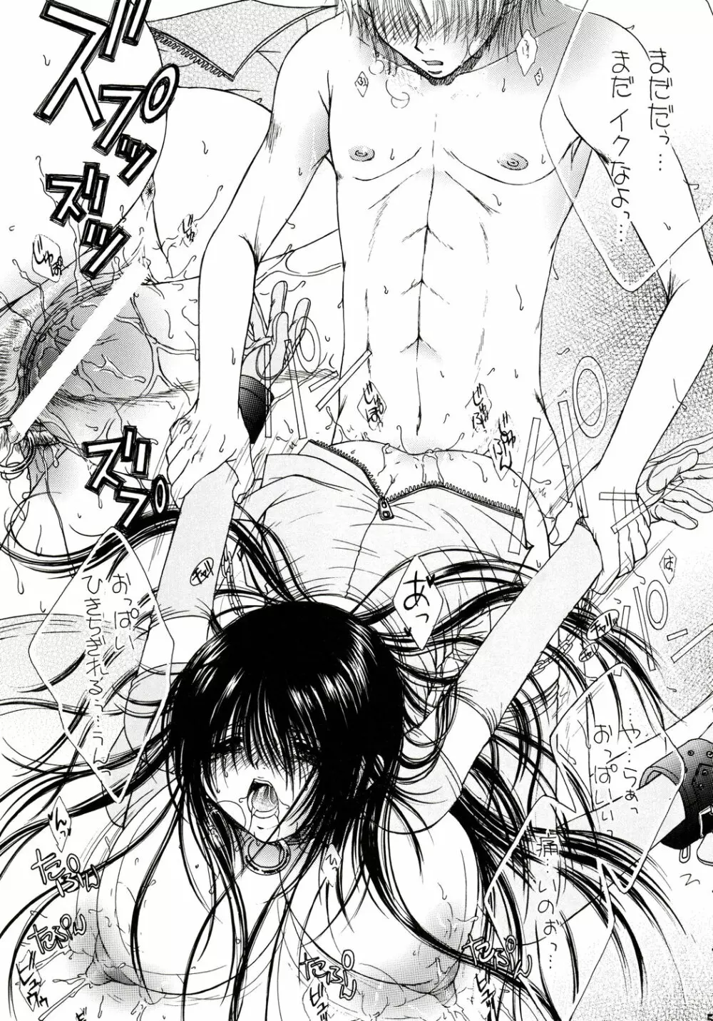 Engraved On The Moon ～Forbidden Lovers～ Prologue／2 - page5