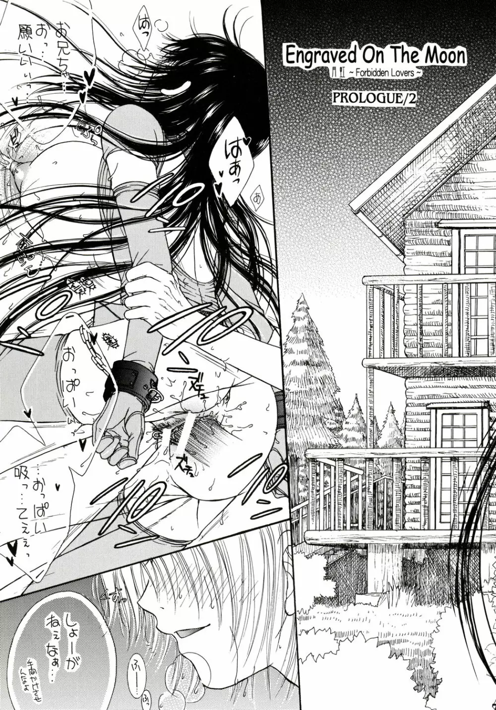 Engraved On The Moon ～Forbidden Lovers～ Prologue／2 - page7