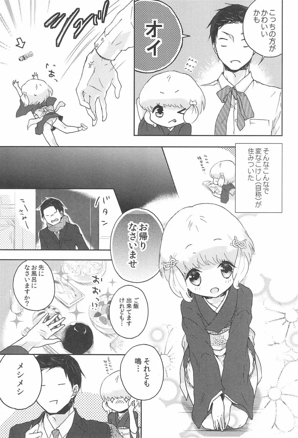 鳴子ちゃん ~花嫁修業中~ - page11