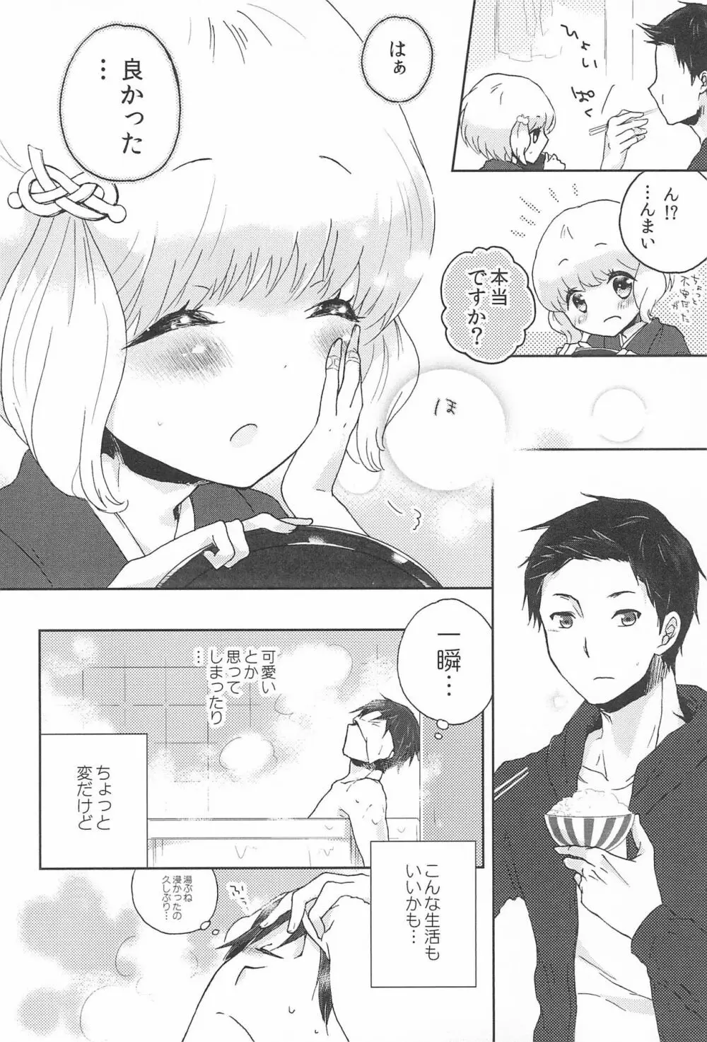 鳴子ちゃん ~花嫁修業中~ - page12